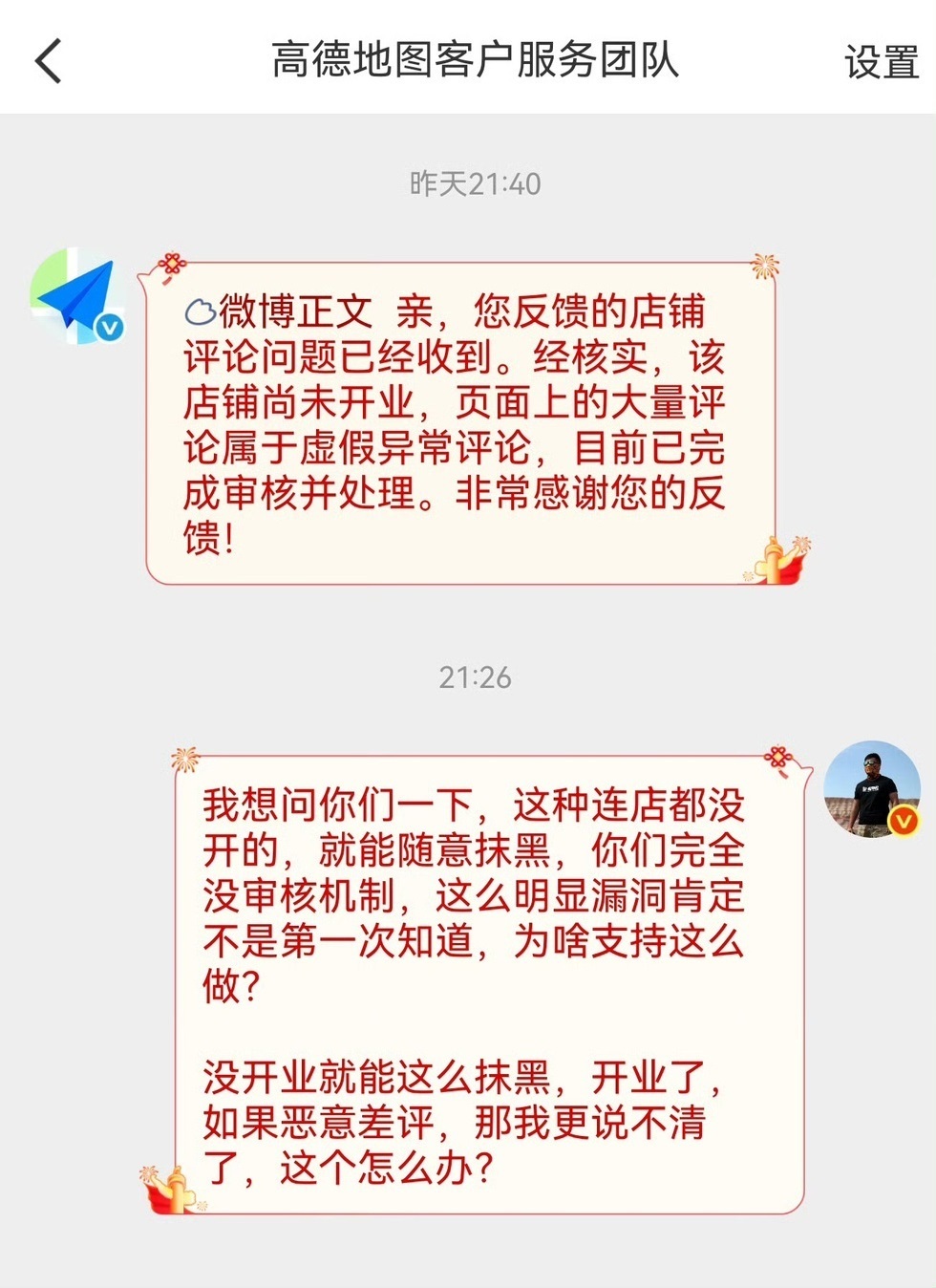 【店还没开“差评”就有了,多平台评论随意造假引争议】“我店还没开门呢