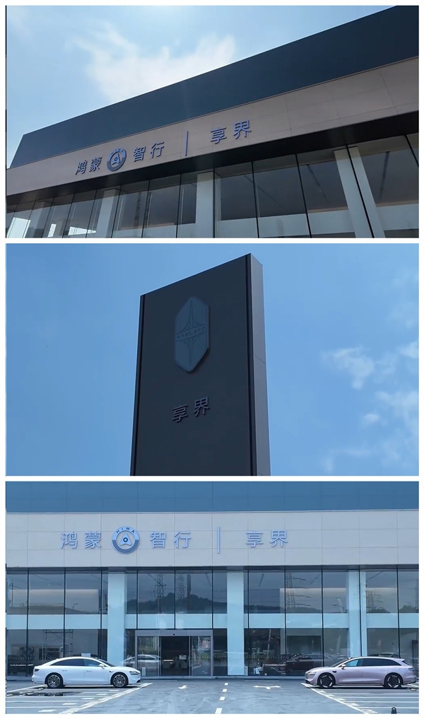 【#北汽华为协同推进享界专网建设# 】#享界专网部分门店开始营业#