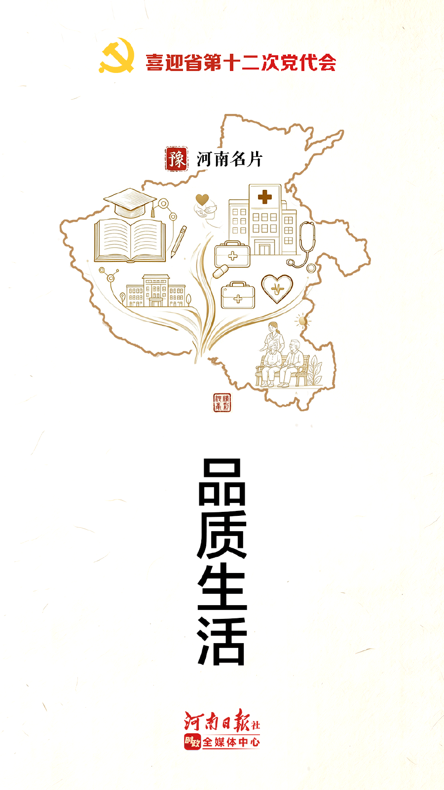 十二张河南新名片(012).png