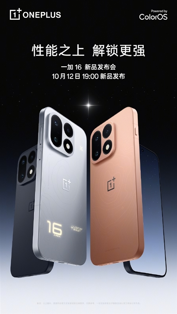 一加16首发新一代高性能冰川电池：9000mAh+100W有线/50W无线闪充