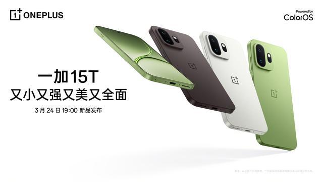 一加15T小屏手机3月24日发布:7500mAh电池,165Hz高刷