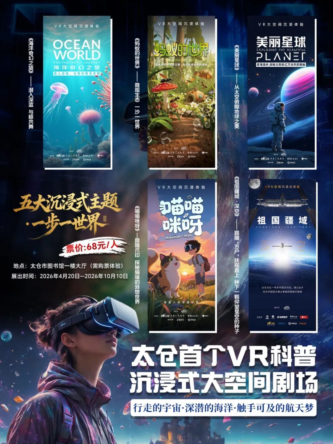 太仓首个VR科普沉浸式大空间剧场.jpg