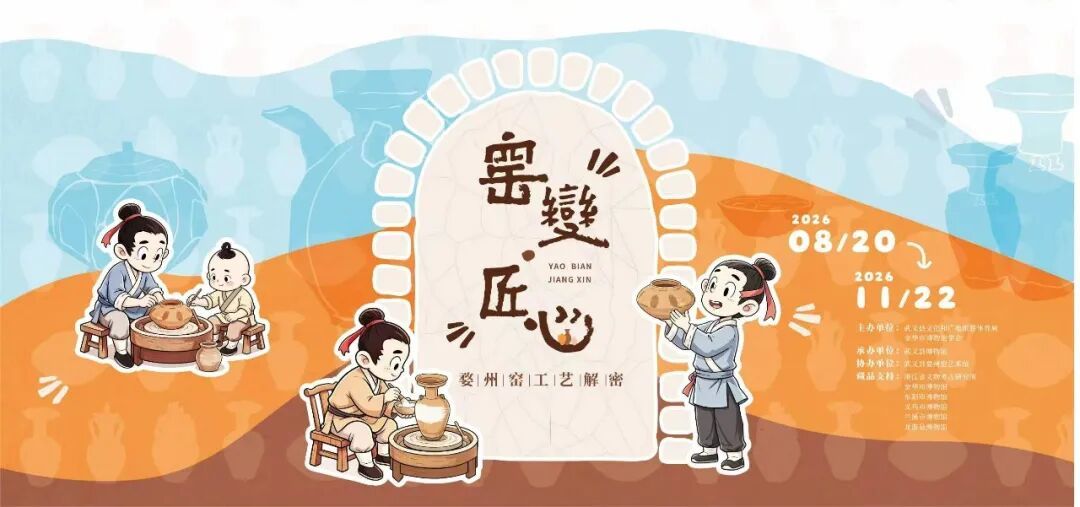 窑变匠心展览.jpg