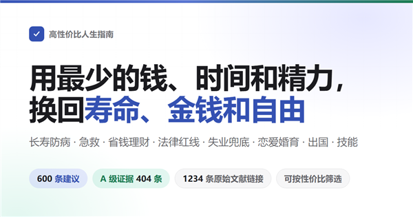 不如阁下的人生也交给AI吧:599条指南帮你解决生老病死难题