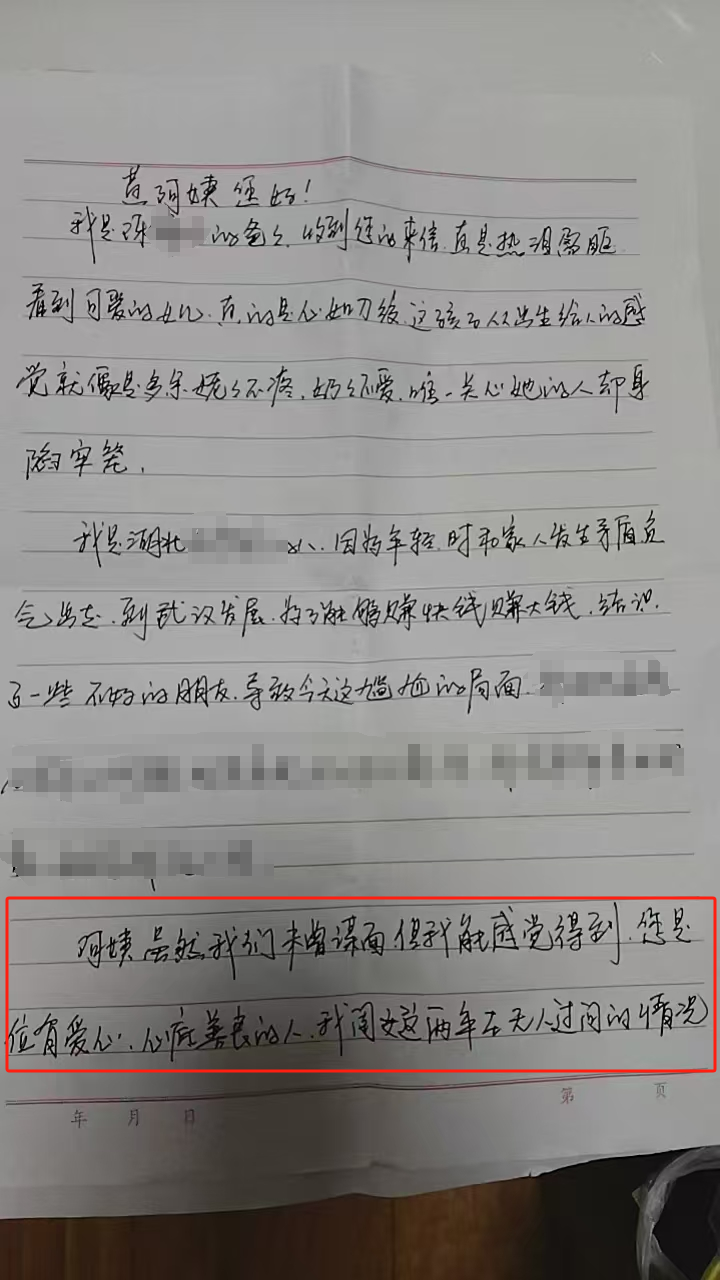 ▲雇主陈某给黄庆芝写的信