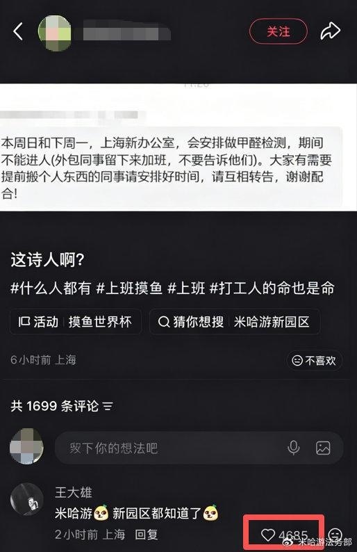 米哈游报案打击网络谣言：造谣者王某雄被依法采取强制措施
