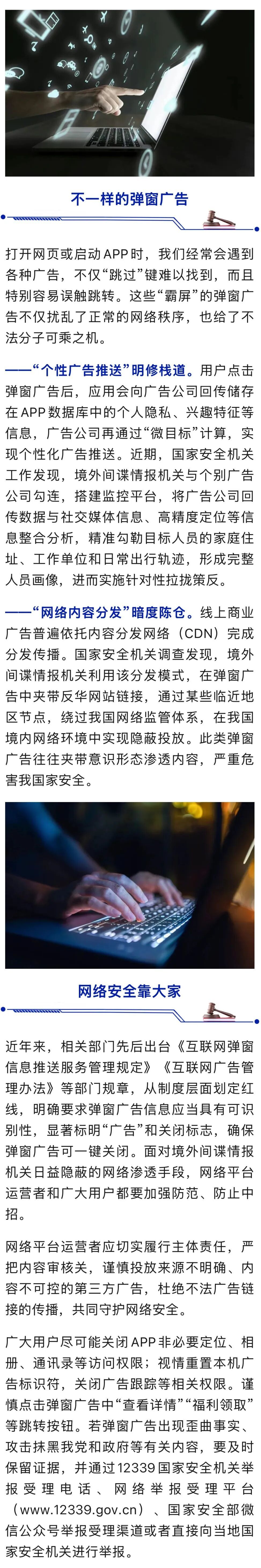 来源丨国家安全部