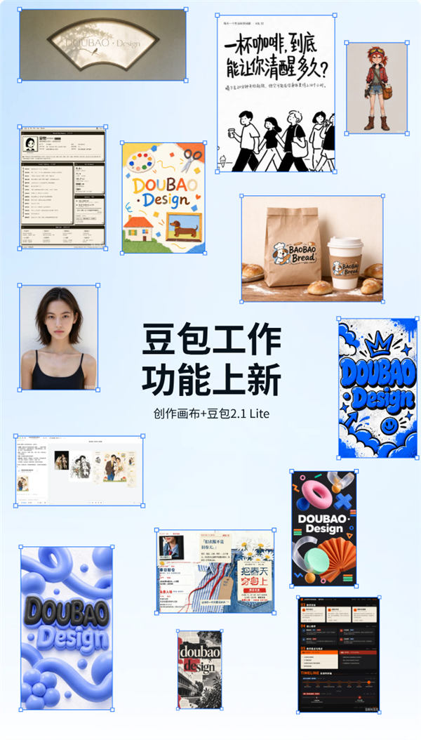 豆包工作大升级:新增无限画布 复杂任务操作更方便