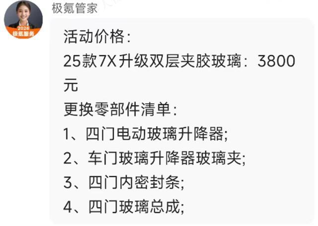 极氪7X付费升级:玻璃3800、麂皮顶4500,汽车硬件开启OTA时代?