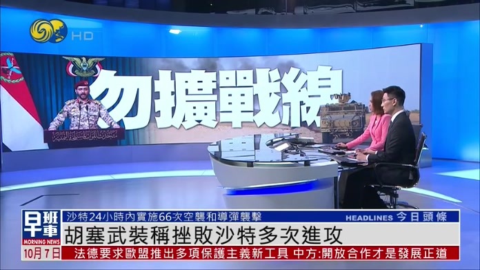 胡塞武装称挫败沙特多次进攻