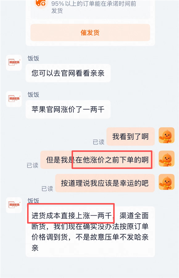 晚买一天多花2000元！苹果多款居品涨价：二手市集同步高涨