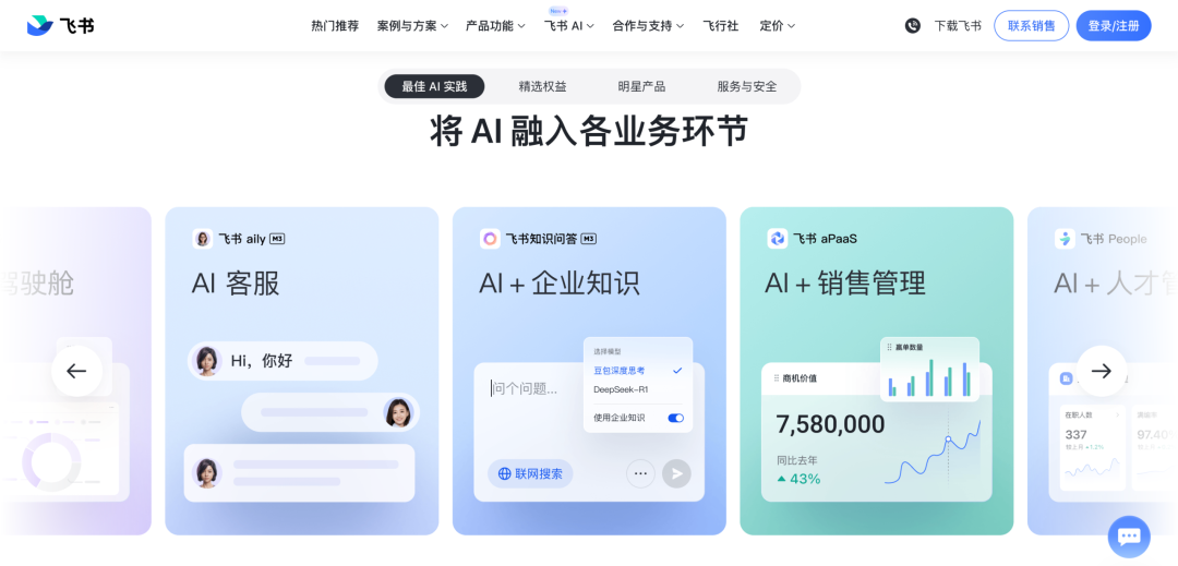*图源:飞书官网