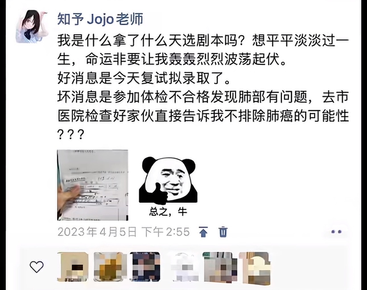 刘巧的朋友圈截图。
