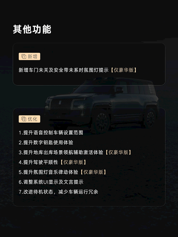 仰望U8 OTA升级：11项新增 全向行车记录仪终于来了