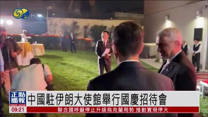共话友谊与合作！中国驻伊朗大使馆举行国庆招待会 丛培武：中伊关系经受住风云变幻考验