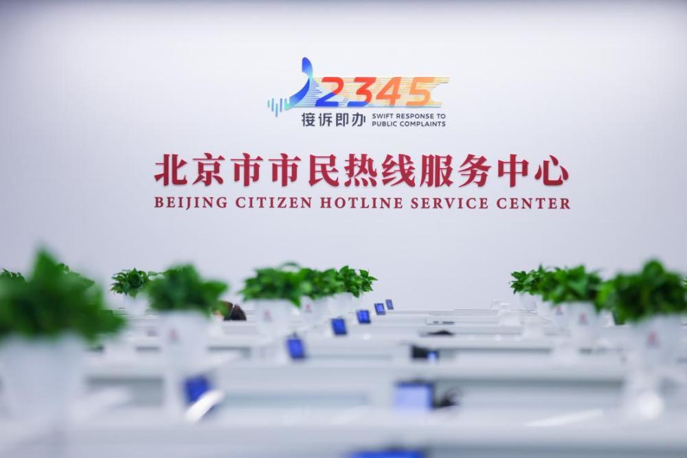 24小时工作制的北京市市民热线服务中心（受访者供图）