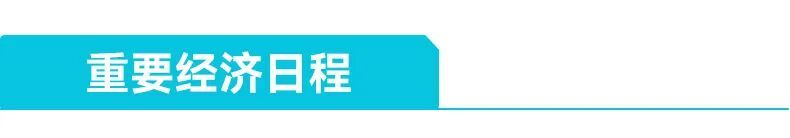 伏击经济日程