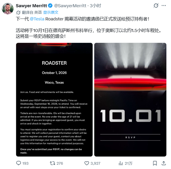 跳票近9年终于亮相!新一代特斯拉Roadster定档10月1日揭幕