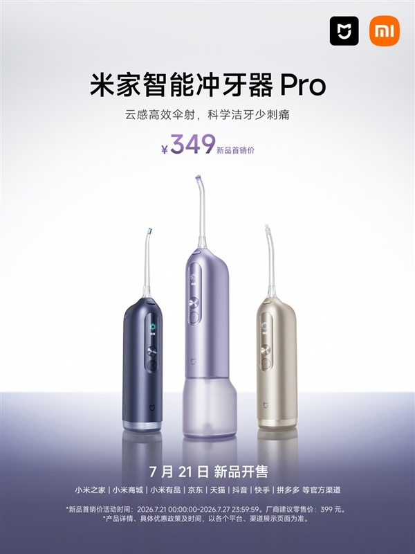 首次自带彩屏、支持米家App!小米米家智能冲牙器Pro开售:349元