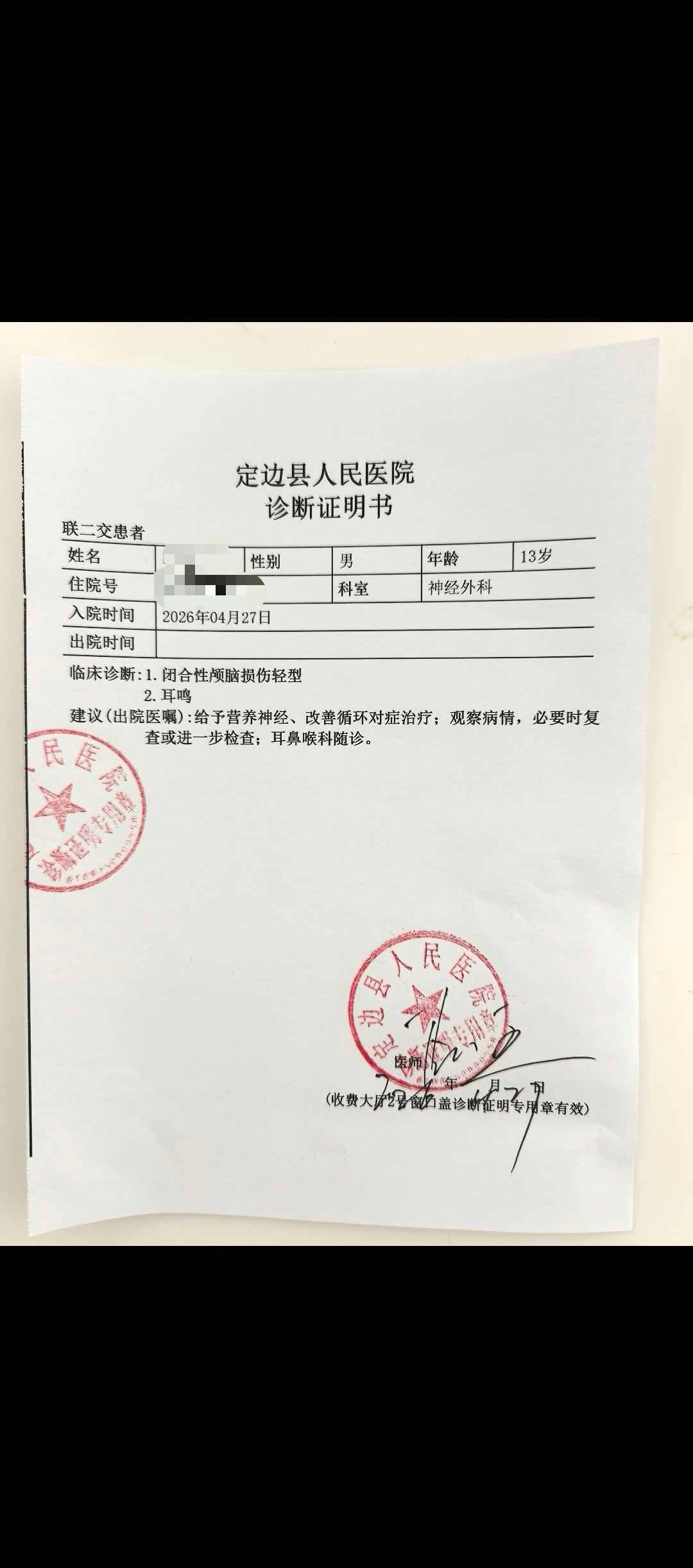 李某某诊断记录