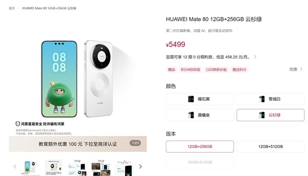 华为Mate 90系列起售价或不到6000元:能吃上国补