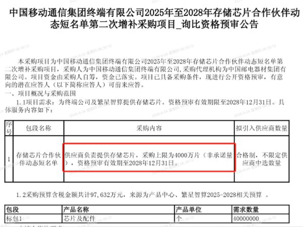 存储涨价拦不住!中国移动直接砸近10亿元:采购4000万片存储芯片