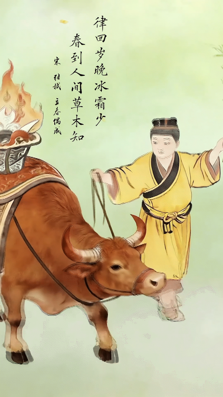 文化中国行&middot;人间好时节｜立春：春归人间 岁岁新生