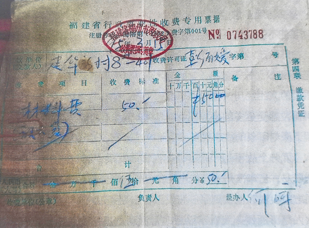 △ 1995年3月，习近平、彭丽媛交付电视机修理费的发票。