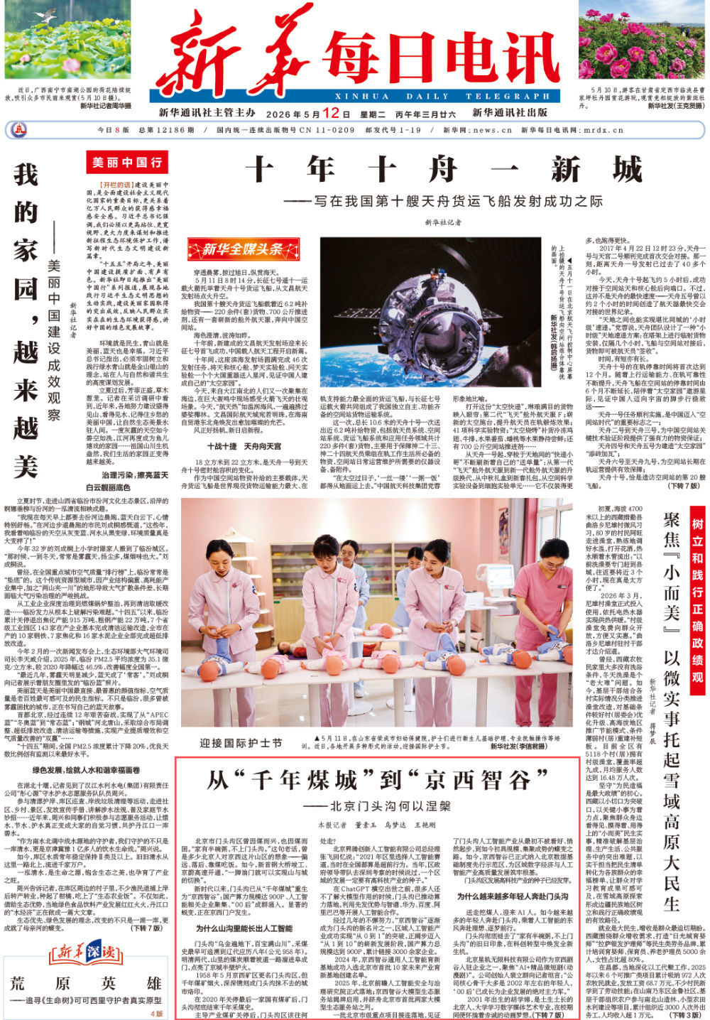 来源：5月12日《新华每日电讯》