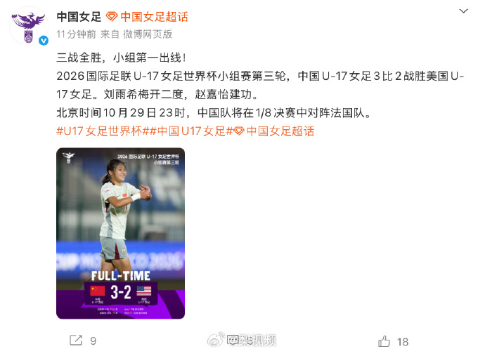 【#中国女足回应U17小组第一出线##中国女足回应U17女足晋级#】