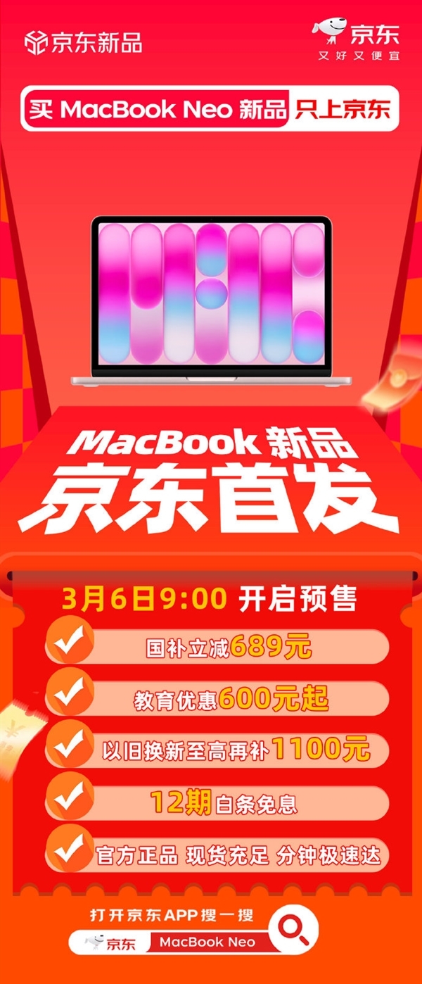 苹果史上最低廉札记本！MacBook Neo复旧国补：重迭评释优惠仅3310元起