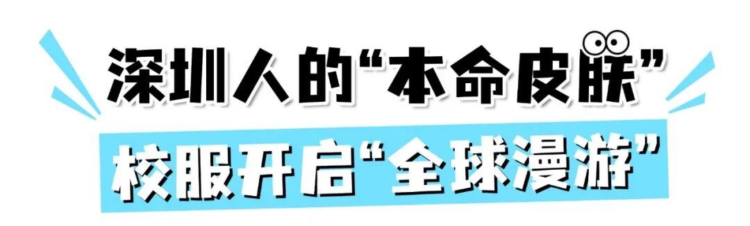 深圳校服 (1).jpg