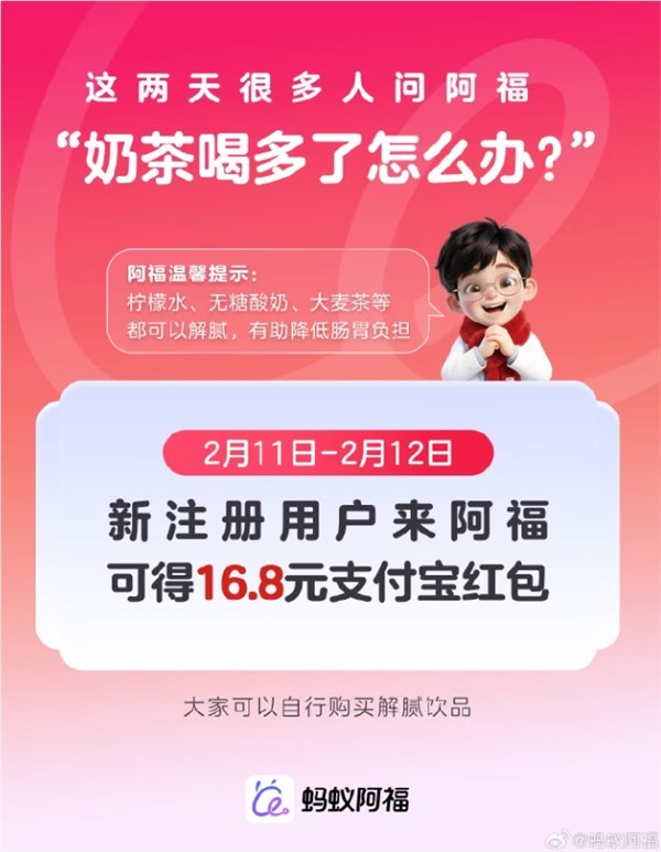阿里系霸榜前二!蚂蚁阿福杀入苹果App Store总榜第二:新用户可领16. 8 元