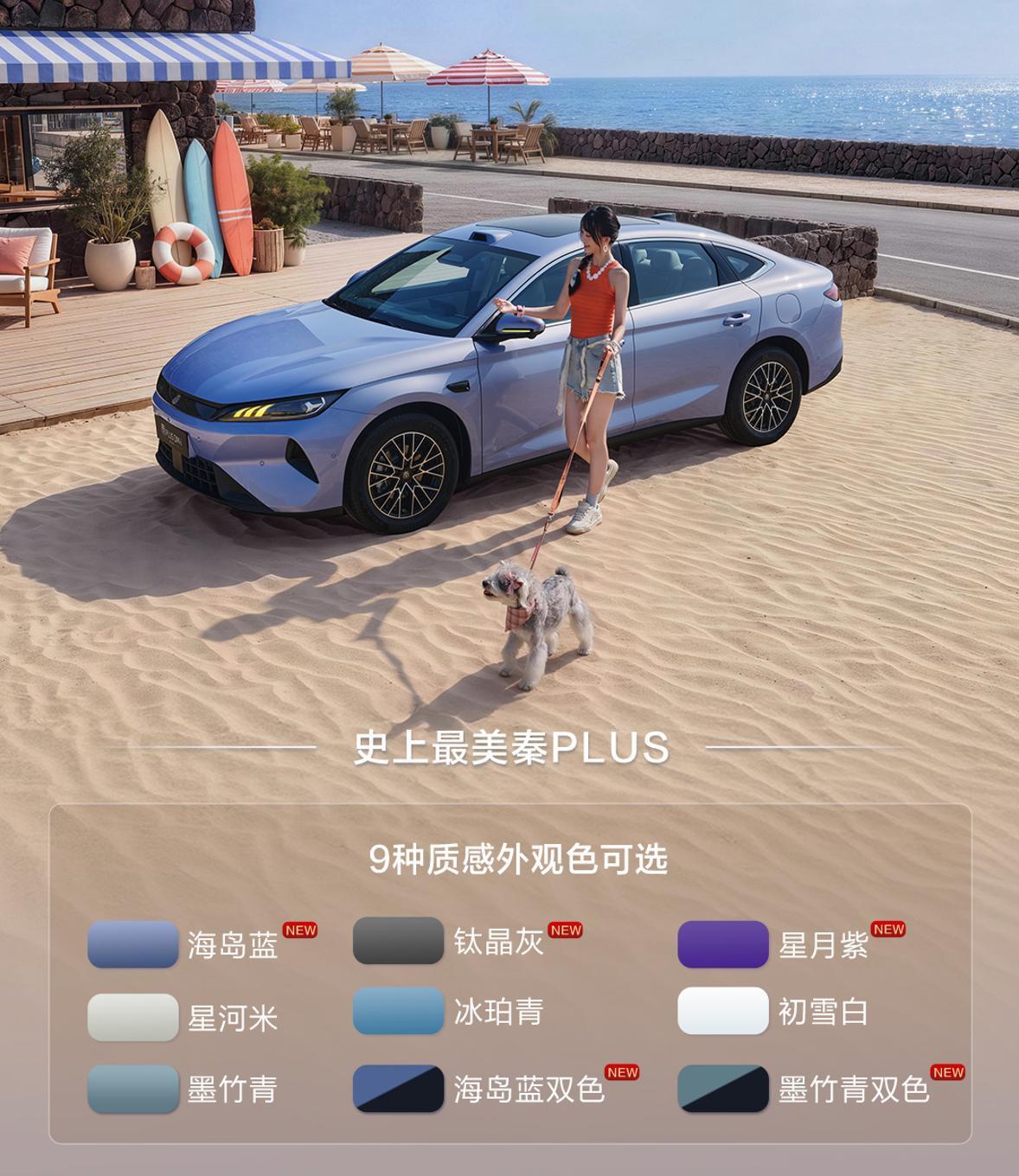 限时7.69-9.79万!比亚迪第三代秦PLUS上市 比亚迪秦PLU