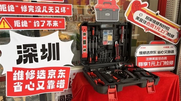 京东推出便民家修服务：最快30分钟上门！修不好不要钱
