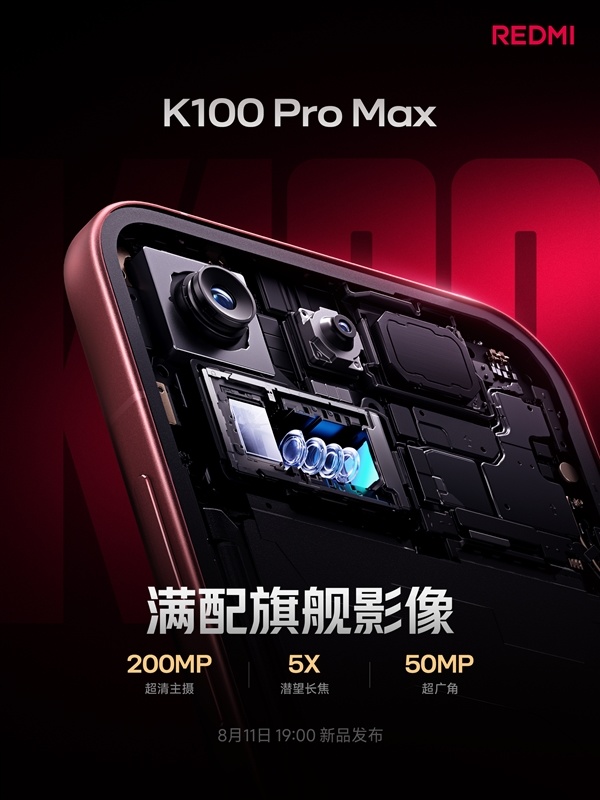 REDMI K100 Pro Max满分镜头组合揭晓：2亿主摄+5X潜望长焦+50MP超广角