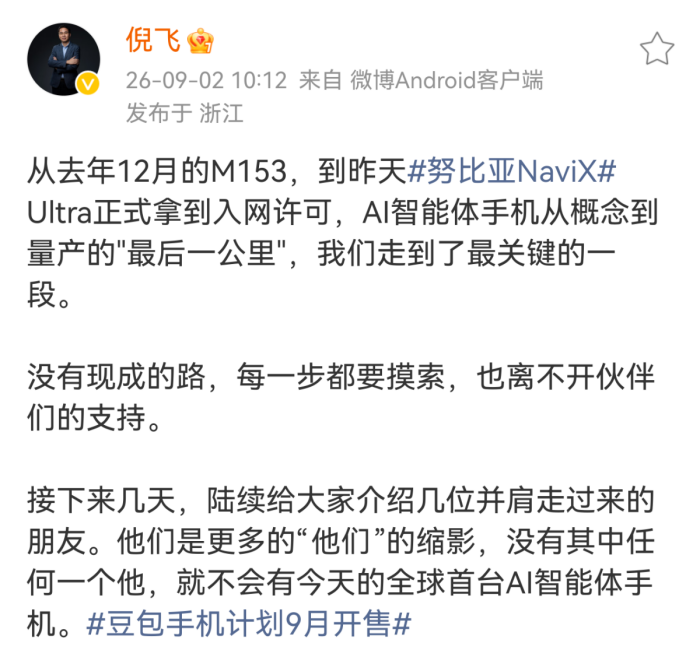 新一代豆包手机将于9月份登场:定位为全球首款AI智能体旗舰