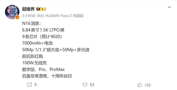 华为nova 16迎来Pro Max版:麒麟9020加持 性能比肩Mate 80