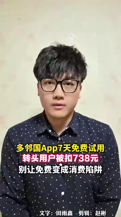 转头用户被扣738元……