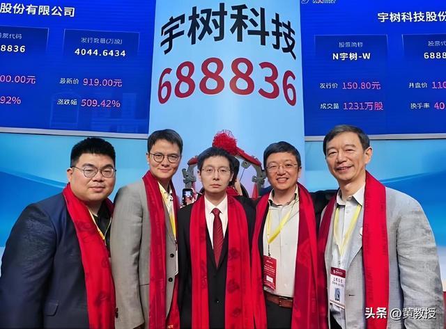 宇树科技科创板上市仪式现场人员合影