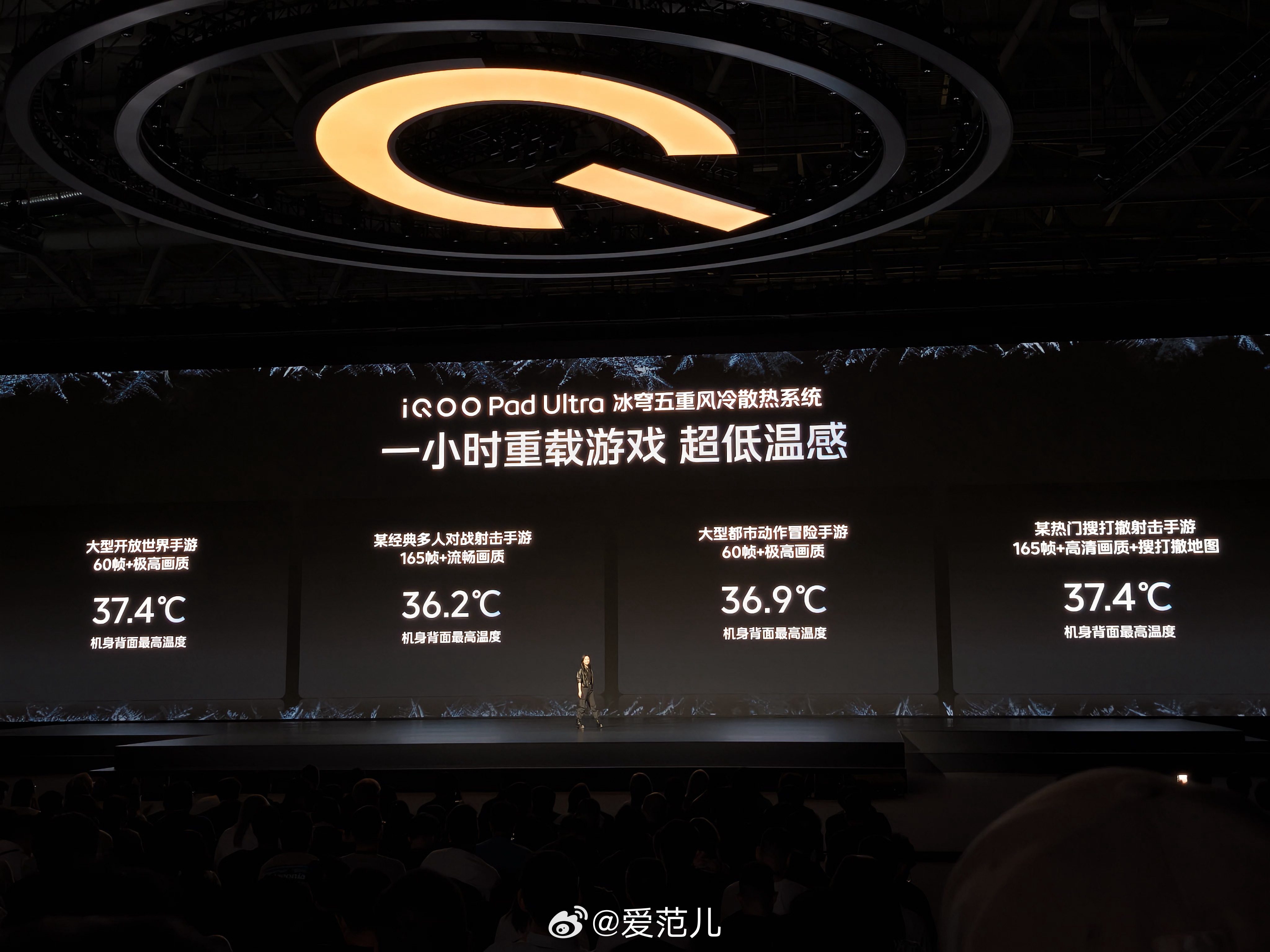 #爱范儿在现场# iQOO 近几年终于做了一台面向电竞的小尺寸平板—