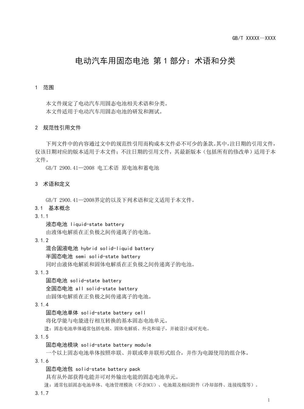 这些都不是真的固态电池,以后买车别被坑了