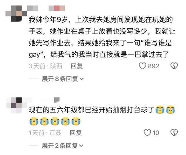 被黄色烂梗吞吃的10后小学生