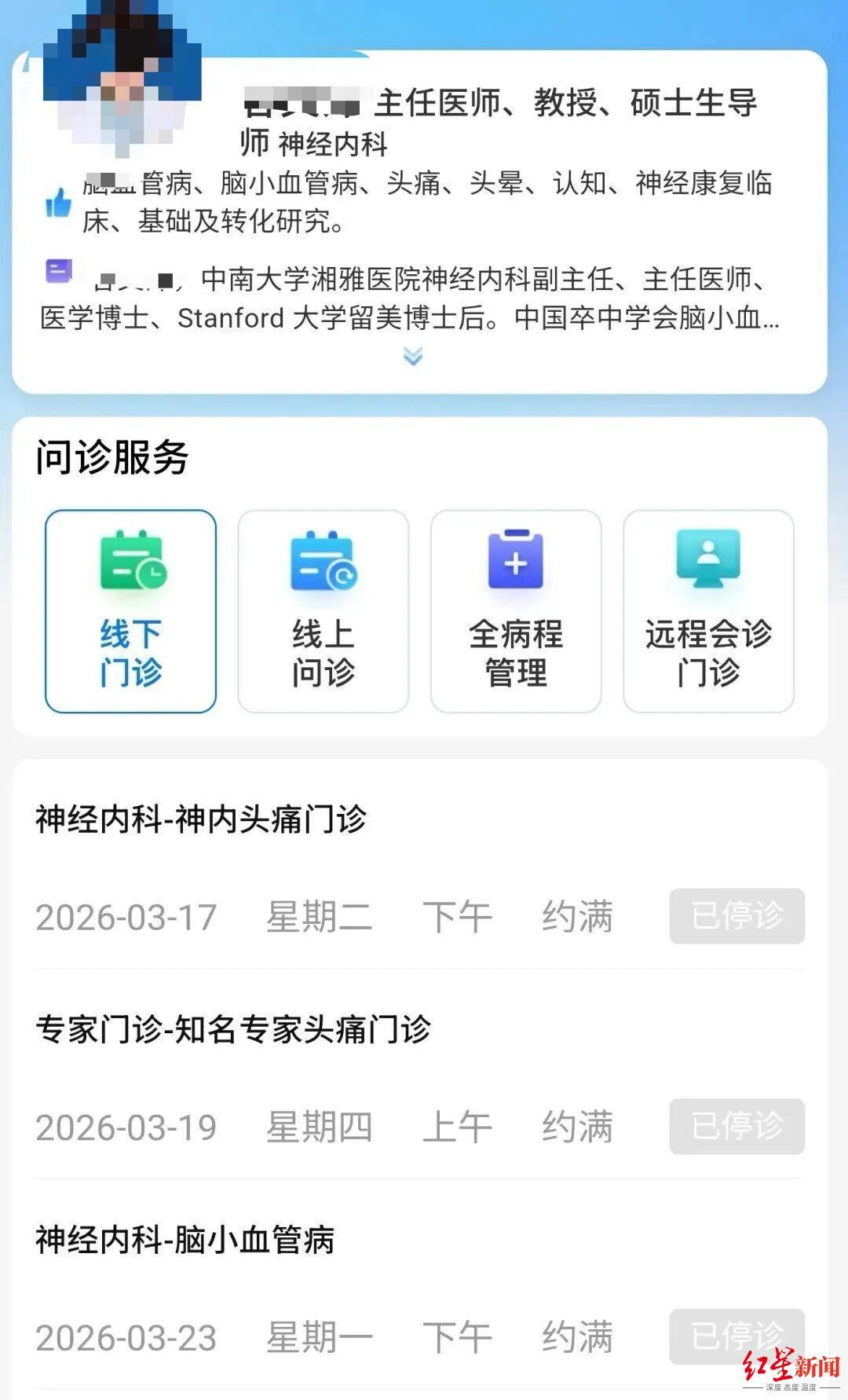▲谷某某已停诊