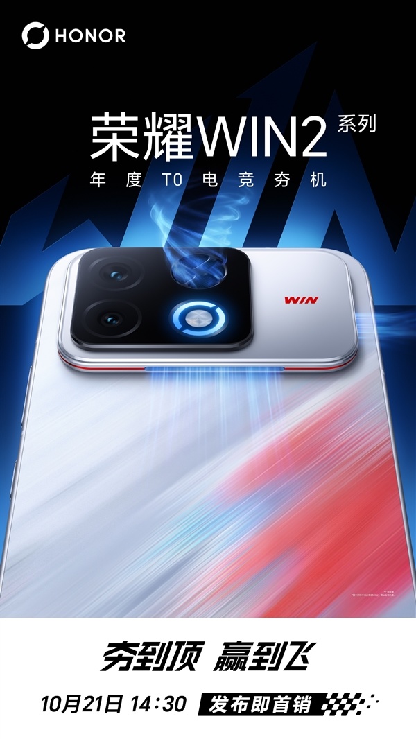 荣耀WIN2系列开启预约：顶配16GB+1TB！三款配色