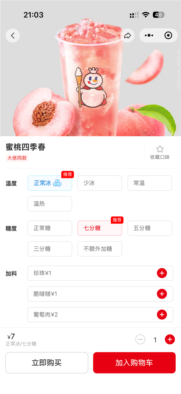 7元就能喝上AI教父黄仁勋同款！蜜雪冰城蜜桃四季春火了