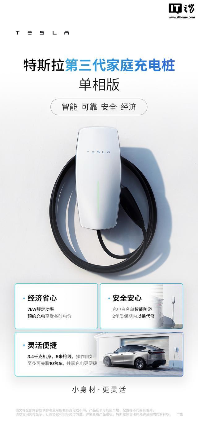 特斯拉第三代家庭充电桩单相版上线,支持7kW额定功率