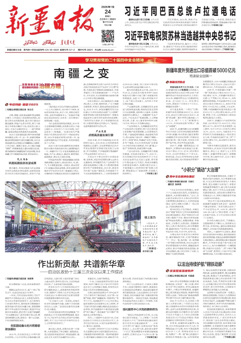 年终特稿·回望2025⑫丨南疆之变