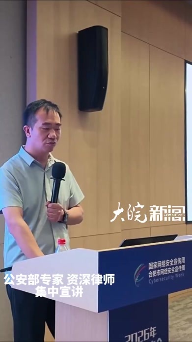 2026年国家网络安全宣传周 合肥市法治日活动正式启动 前沿网安产品集中亮相 高新区网络护企“蓝盾灵犀”小程序正式启用
