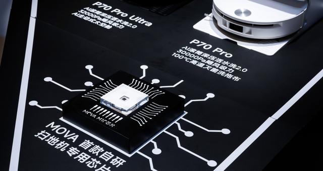 不靠堆料靠“芯”实力,MOVA在扫地机里藏了一手真正的技术王炸